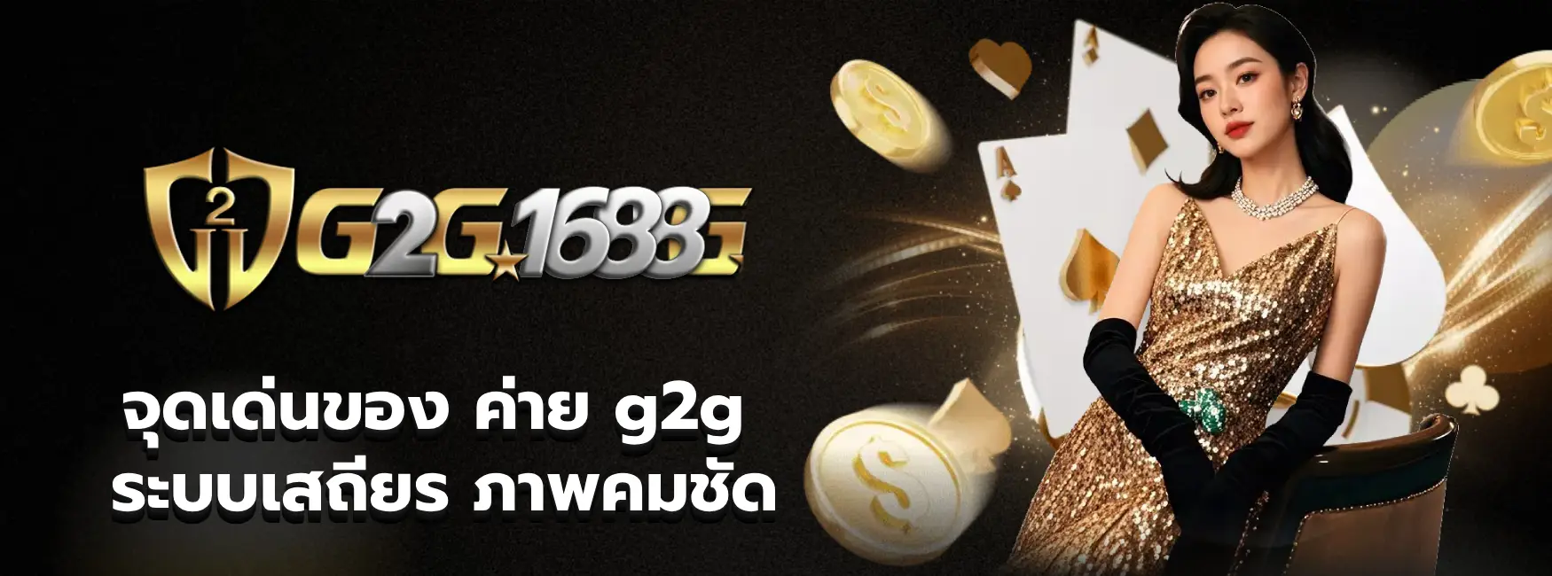 ค่าย g2g