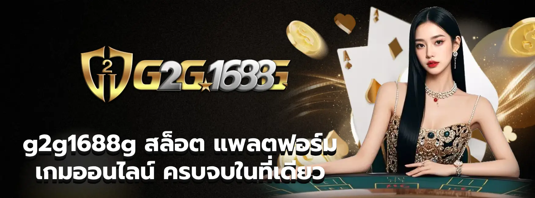 g2g1688g สล็อต